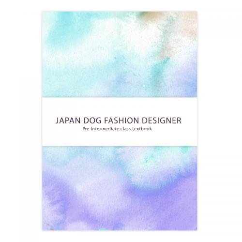 日本ドッグファッションデザイナー中級公式テキスト